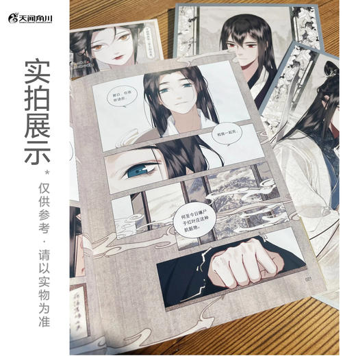 【套装】不小心救了江湖公敌.1-4（漫画）新绘Q版印签首曝！本本都有！ 商品图10