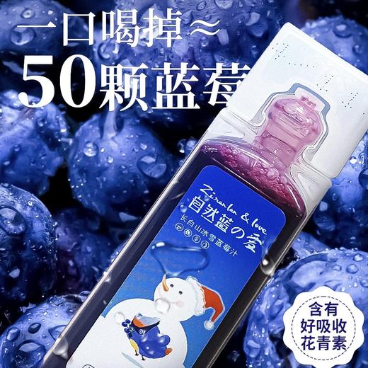 【不加一滴水】100%长白山蓝莓汁原浆果汁 20ml*36支JL 商品图6