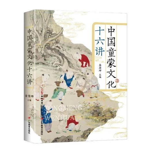 中国童蒙文化十六讲 商品图0