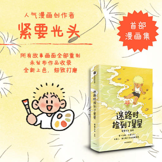 迷路时捡到了星星 商品图1