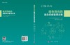 绿色导向的复杂系统管理决策 范英等 9787030845375 商品缩略图3