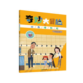 奇妙大冒险之山西博物院