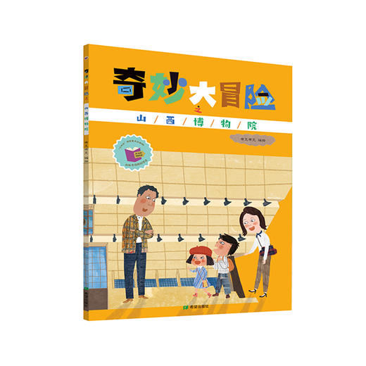 奇妙大冒险之山西博物院 商品图0