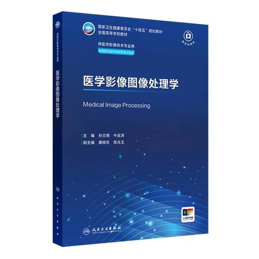 医学影像图像处理学 商品图0