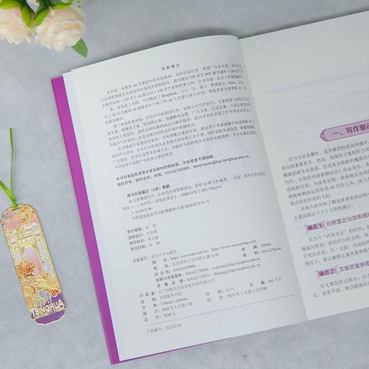 AI文案爆款写作:让你的内容脱颖而出 商品图4