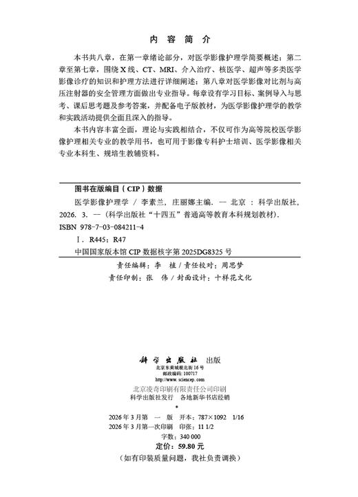 医学影像护理学 9787030842114 商品图2
