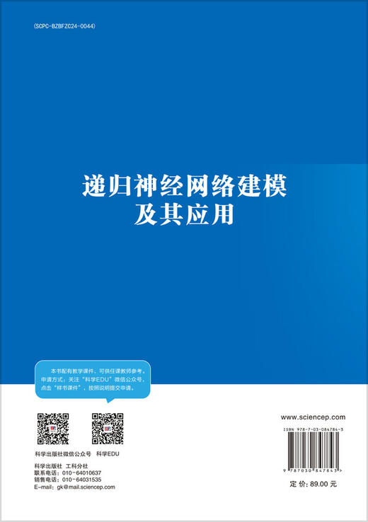 递归神经网络建模及其应用 9787030847843 商品图1