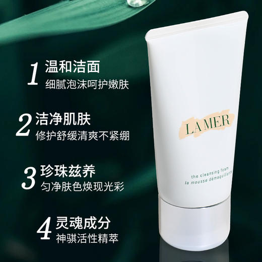 海蓝之谜洗面奶净澈璀璨洗面奶碧玺洁面乳125ml 商品图4