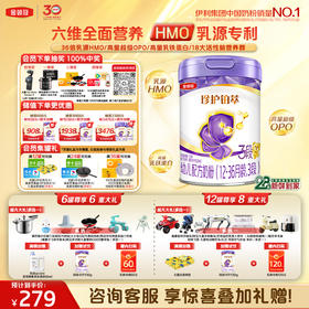 【超值特惠】金领冠珍护铂萃1-3段配方奶粉750g罐（HMO升级款28天新鲜购） HMOs+乳铁蛋白奶粉 中国专利配方给宝宝初乳般保护