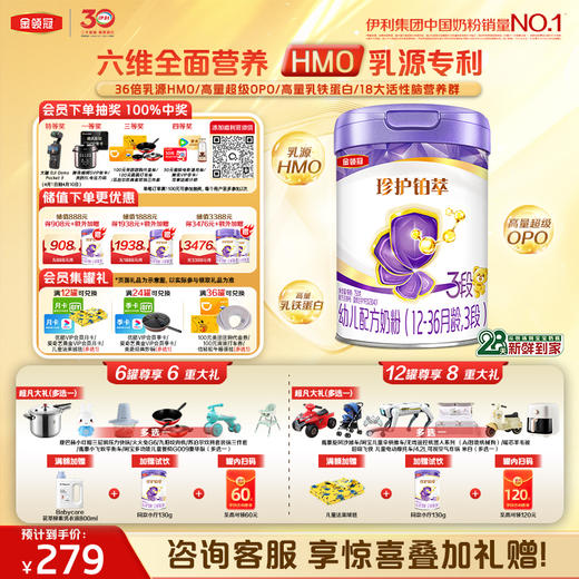 【超值特惠】金领冠珍护铂萃1-3段配方奶粉750g罐（HMO升级款28天新鲜购） HMOs+乳铁蛋白奶粉 中国专利配方给宝宝初乳般保护 商品图0