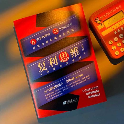 复利思维 商品图1