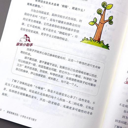 漫画图解豆包:小学生AI学习搭子 商品图4