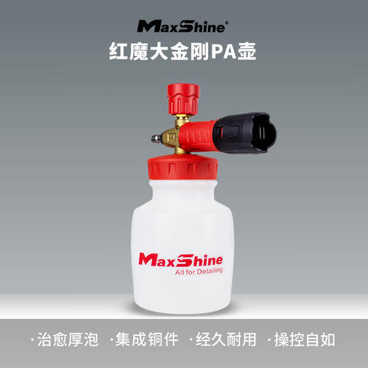 Maxshine 红魔大金刚PA壶 商品图0