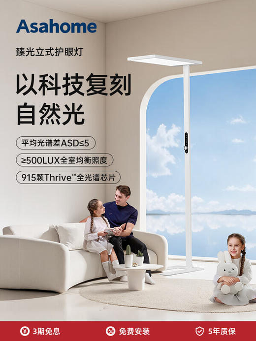 【美国UL光源认证护眼灯】ASAHOMEasahome立式护眼灯落地灯学习专用防近视感应雷达全屋太阳光 AL-L100Plus智光系列 商品图0