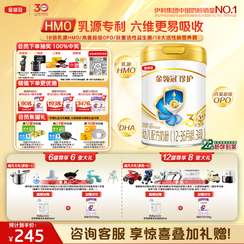【超值特惠】金领冠珍护（HMO新奶源28天新鲜购）1段/2段/3段婴幼儿配方奶粉系列900g罐（0-3岁）【工厂直发 新鲜直达】