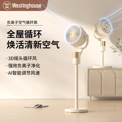 【西屋智能温感循环扇】西屋空气循环扇负离子净化落地扇家用卧室桌面台式宿舍超静音节能涡轮大风力对流换气扇摇头语音遥控 WTH-XH2605 商品图0
