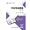 汽车专业英语(第2版) 商品缩略图1