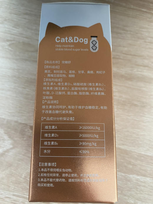 安里弗斯 宠糖舒100ml/瓶/盒，效期：2027年11月14日，鲁饲预 （2021）15297，维生素协同调控，酶促代谢平衡血糖,糖尿病前期干预、血糖波动调节 商品图2