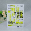 全媒体运营师(第3版) 商品缩略图2