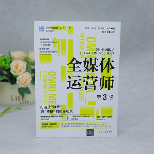 全媒体运营师(第3版) 商品图2