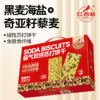 红谷林霸气双拼苏打饼干礼盒梳打咸味饼干休闲零食发酵饼干大礼包 商品缩略图3