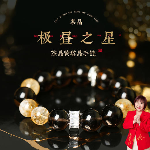 【祈愿吉品】茶晶黄塔晶手链水晶女生手链女款 商品图0