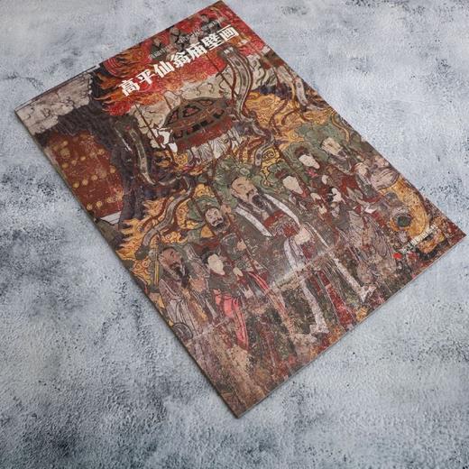 高平仙翁庙壁画 商品图1