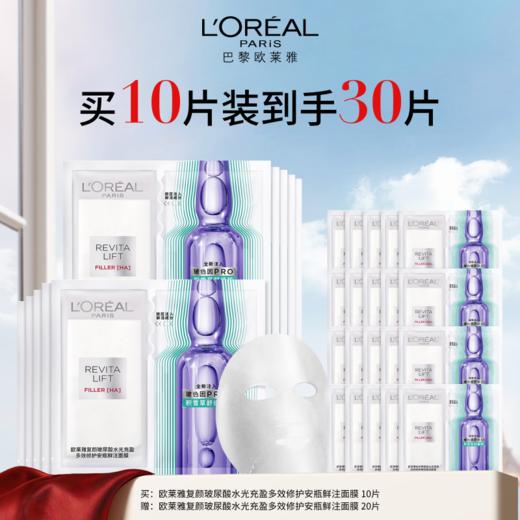 【爆】送20片！1楼欧莱雅玻色因面膜5p*2 商品图0