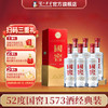 【扫码有好礼】52度国窖1573酒（2022二维码装）500ml*6  泸州老窖官方旗舰店 商品缩略图0