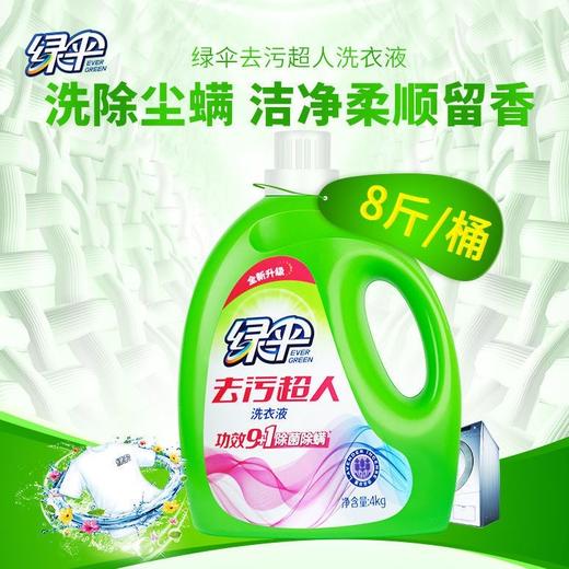绿伞去污超人洗衣液持久花香深层洁净家庭宿舍母婴装去污留香 商品图2