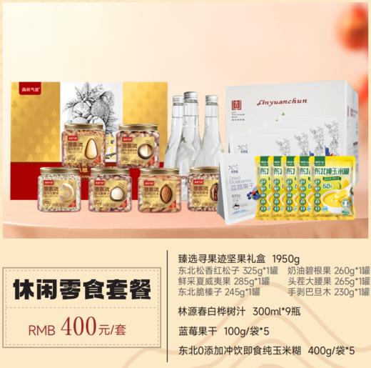 【月满中秋礼】休闲月满食光礼盒套餐JL 商品图0
