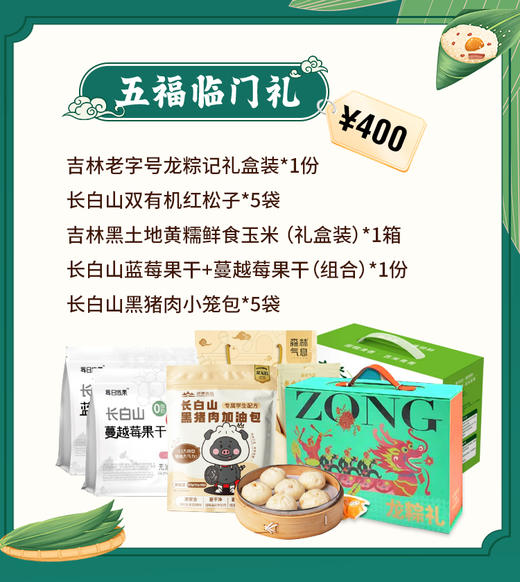 【端午有礼套餐四】端阳膳锦·礼悦安康礼JL 商品图0