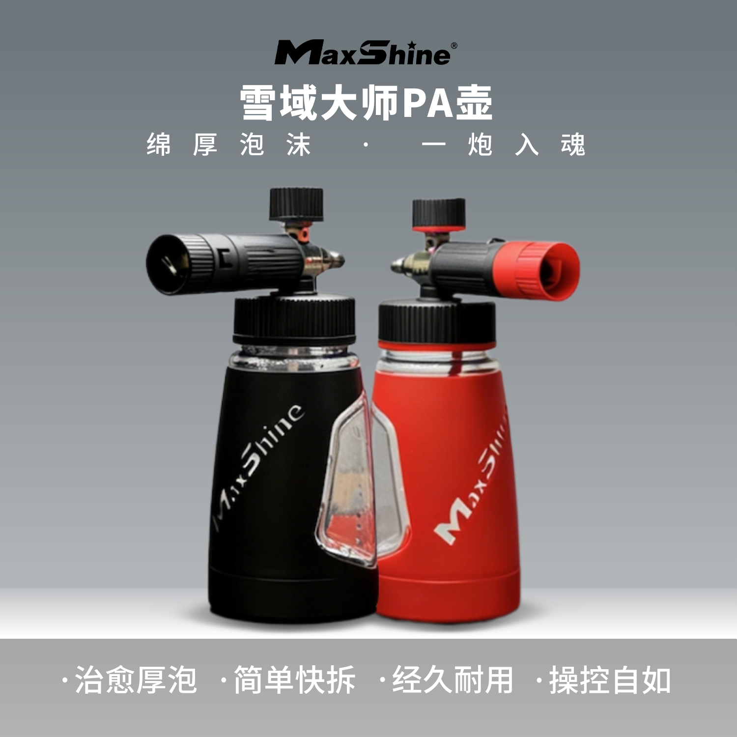 Maxshine 雪域大师PA壶