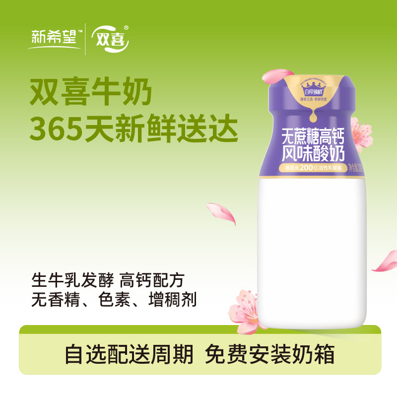 新希望玻璃瓶装无蔗糖高钙风味酸奶200g