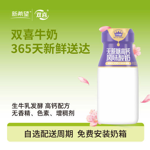 新希望玻璃瓶装无蔗糖高钙风味酸奶200g 商品图0