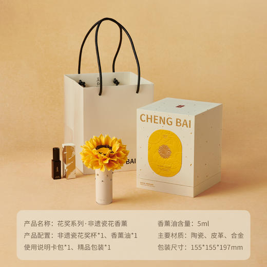 呈白・花奖系列・非遗瓷花香薰 商品图2