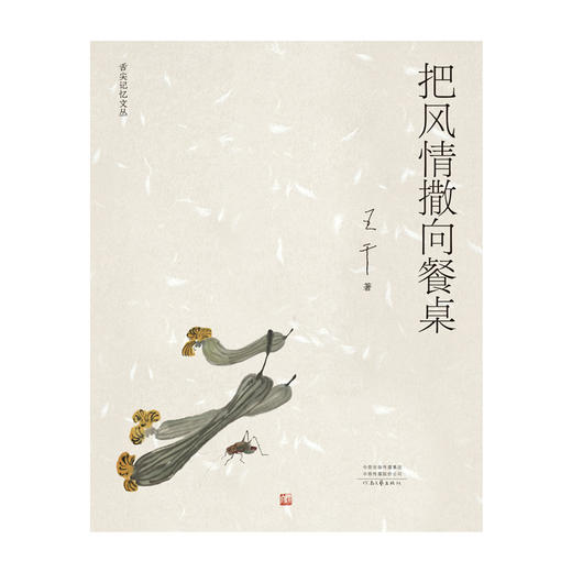 把风情撒向餐桌 商品图1