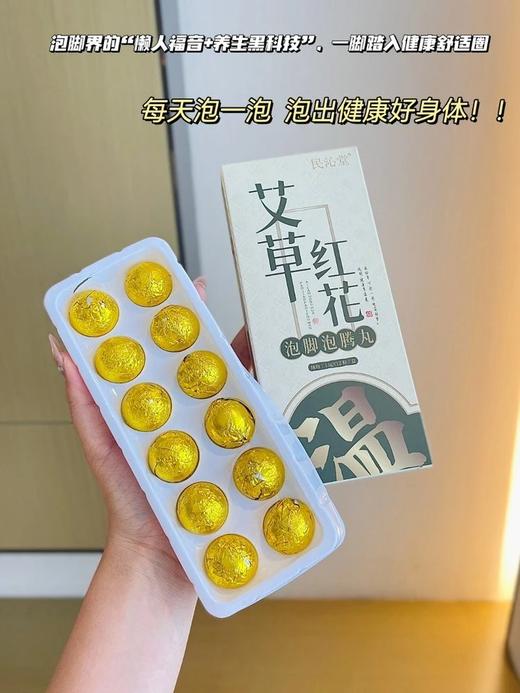 品牌福利！民沁堂艾草红花泡脚泡腾丸(赠1盒藏红膏)  26Y04008- 商品图6