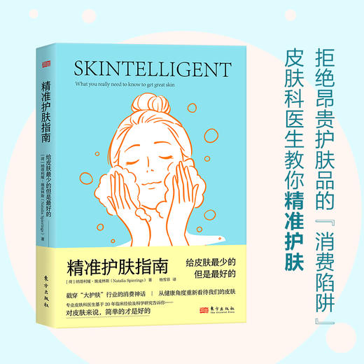 精准护肤指南 商品图3