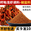 椒盐 龙虾调料 盱眙椒盐龙虾l椒盐粉 椒盐皮皮大虾 海鲜炒饭店批 商品缩略图0