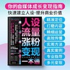 人设.流量.涨粉.变现一本通 商品缩略图3