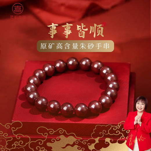 【祈愿吉品】「事事皆顺」原矿高含量朱砂手串平安大红情人节礼物 商品图0