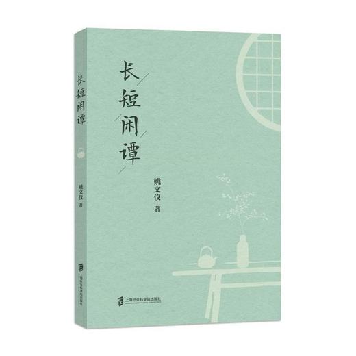 长短闲谭 商品图0