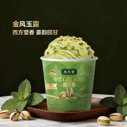 MM 山姆 中曜堂 中式姜黄开心果&芝麻汤圆冰淇淋 640g 商品图2