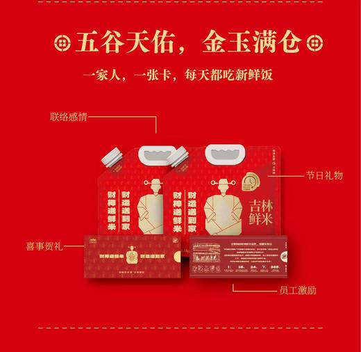 北高峰财神送鲜米JL 商品图5