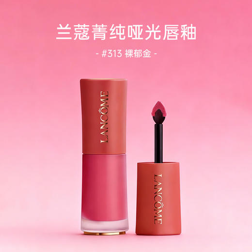 【跨境】LANCOME 兰蔻 菁纯哑光唇釉 313色号 6ml（效期至2026年12月） 商品图0