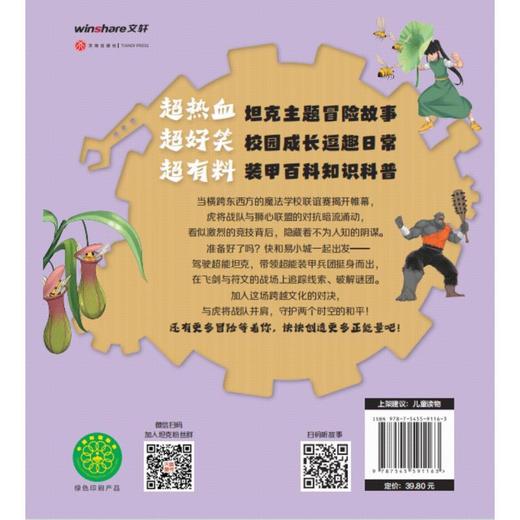 口袋里的超级坦克.魔法对抗赛 商品图2
