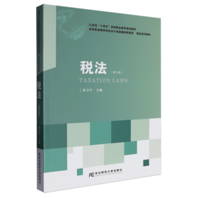 税法(第5版)