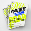 中年重启  别让年龄限制你的可能！从觉醒到行动，40岁以后重燃新生 商品缩略图3