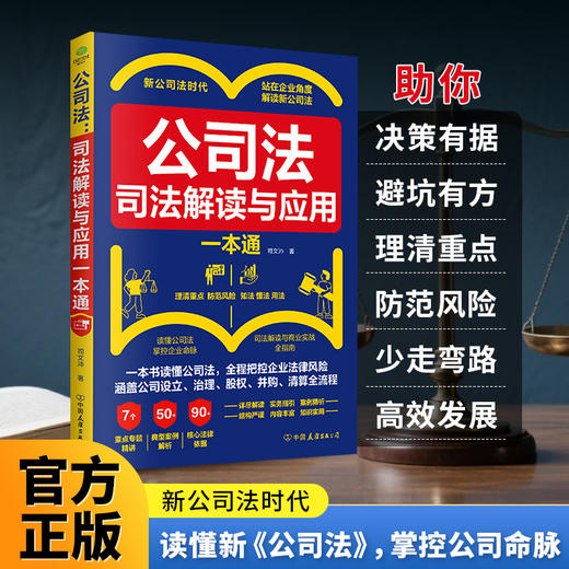 公司法:司法解读与应用一本通 商品图0